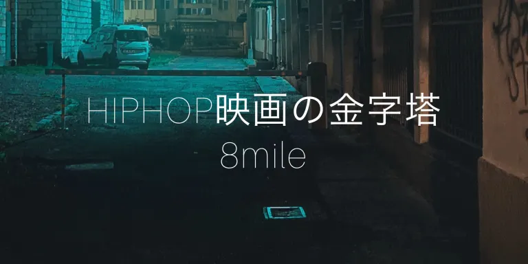 8mileのトップページの画像
