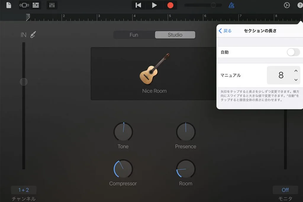 iPad GarageBand録音手順 4