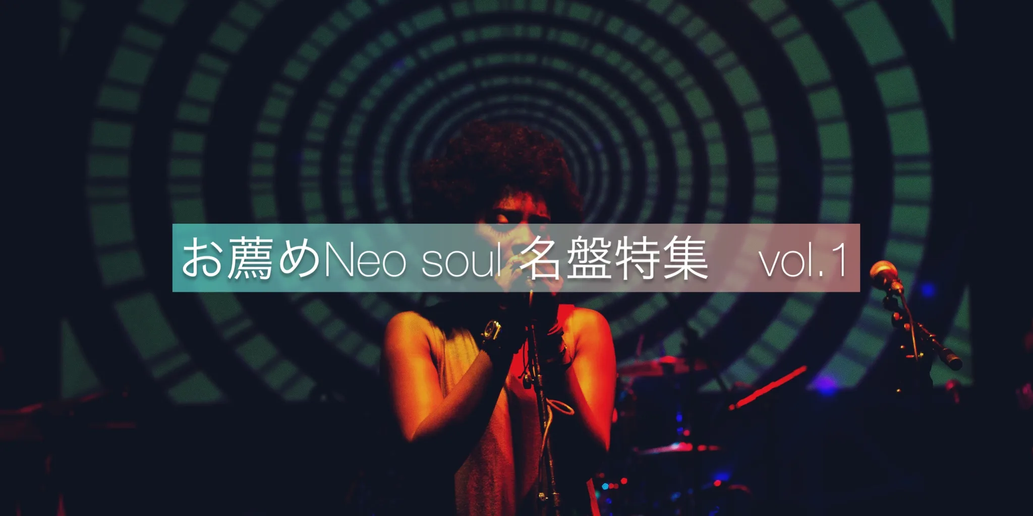 お薦めNeo Soul（ネオソウル）洋楽・名盤特集 vol.1 | Groove Shinin'